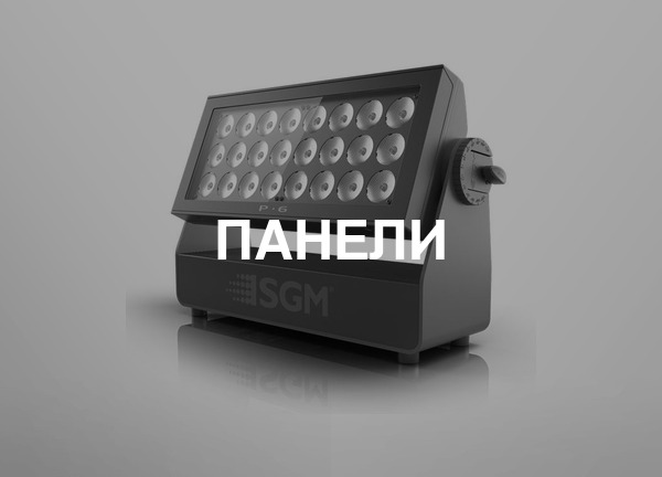 Панели
